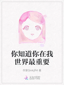 You Know You Are the Most Important in My World