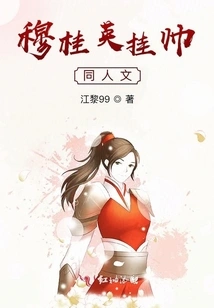 Mu Guiying Takes Command Fanfic