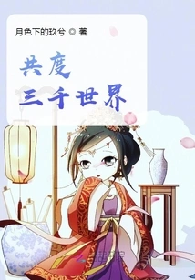 Spend Three Thousand Worlds Together