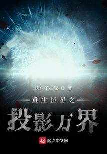 Rebirth of the Star: Projection of All Realms