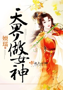 Return to Heaven and Become a Goddess