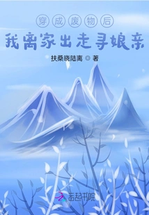 After I Turned into Trash, I Ran Away from Home to Find My Mother