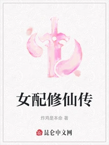 The Story of a Female Supporting Girl Cultivating Immortality