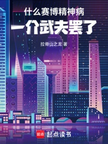 What Kind of Cyberpsychosis, Just a Martial Artist?