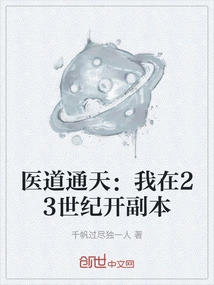 Medical Master: I Opened a Copy in the 23rd Century