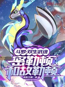 Douluo: Twin Martial Spirits, Milerton and Guluton