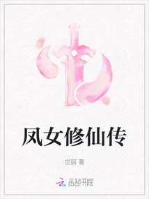 The Legend of Phoenix Girl Cultivation to Immortality