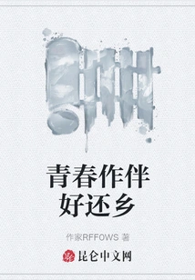 Youth is a Good Companion for Returning Home