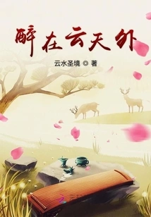 Drunk Outside the Sky