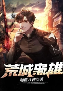 Deserted City Heroes