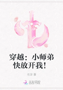 Time Travel: Junior Brother, Let Me Go!