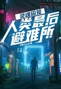 Soul Cage: Humanity's Last Refuge