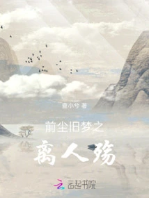 The Sorrow of Separation from the Past and Old Dreams