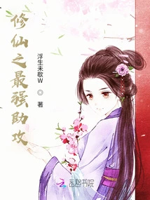 The Strongest Assist in Cultivating Immortality