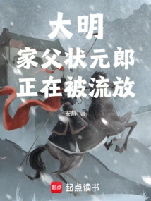 Ming Dynasty: My Father, the Number One Scholar, is Being Exiled