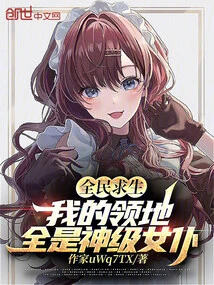 Survival for All: My Territory is Full of God-level Maids