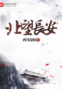 Looking North to Chang'an