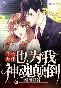 The Boss is Also Fascinated by Me Today