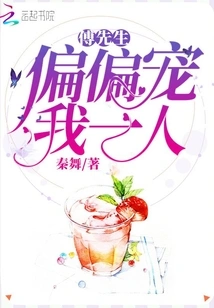 Mr. Fu Favors Me Alone