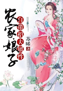 A Farm Girl Has the Property of Attracting a Husband