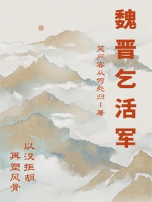 Wei and Jin Begging Army