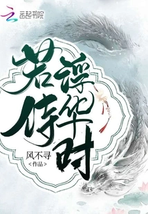 If You Wait for the Flashy Time