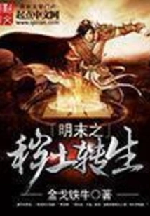 The Reincarnation of the Dirty Land in the Late Ming Dynasty