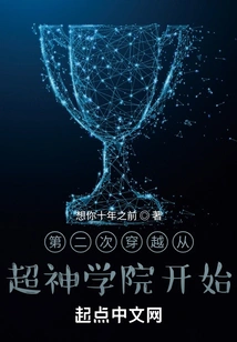 The Second Time Travel Starts from Super Seminary