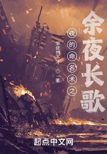 The Nomenclature of Night and the Long Song of the Night