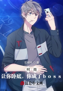 Conan: Let You Go Undercover and You Become the Boss