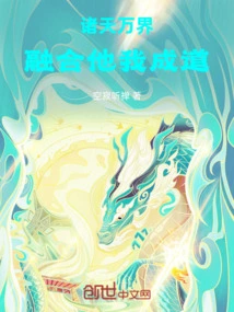 All Heavens and Worlds: Fusion of Others and I Become the Dao