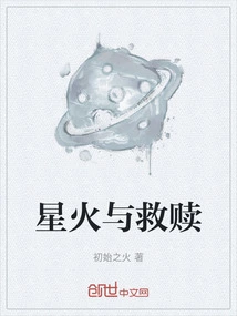 Spark and Redemption