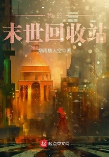 My Apocalyptic Recycling Bin