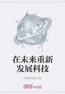 Re-developing Technology for the Future