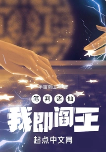 I Judge the Immortals with My Pen, I Am the King of Hell