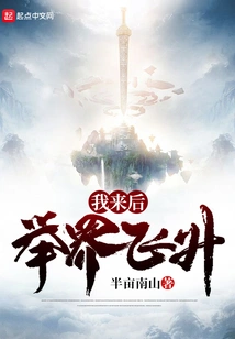 After I Came, My World Soared