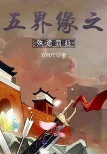 Five Realms of Fate Lead to the Same Destination Through Different Paths