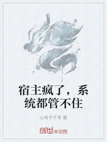 The Host is Crazy and the System Can't Control It