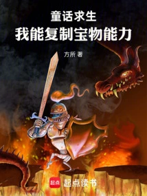 Fairy Tale Survival, I Can Copy the Abilities of Treasures