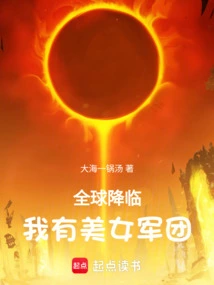 The Whole World is Coming, I Have an Army of Beauties