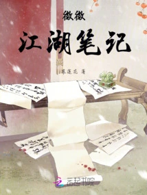 Weiwei Jianghu Notes