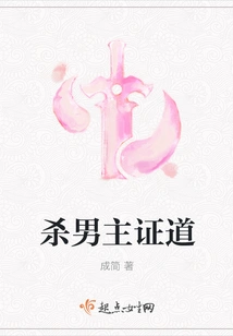 Proof of Killing the Male Protagonist