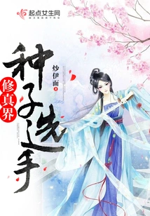 Seed Player in the World of Cultivation