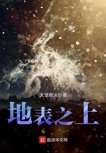 Above the Earth's Surface