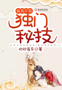 I Have a Secret Technique for Immortality