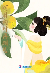 When Will the Bright Moon Meet Again?