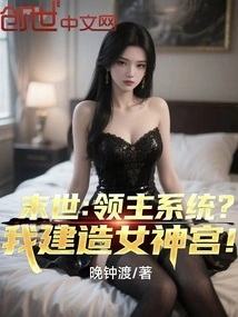 The End of the World: Lord System? I Build the Palace of the Goddess!