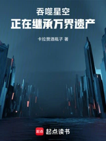 Swallowing the Starry Sky: Inheriting the Legacy of All Realms