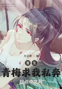 Rebirth, Qingmei Begged Me to Elope