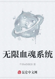 Infinite Blood Soul System